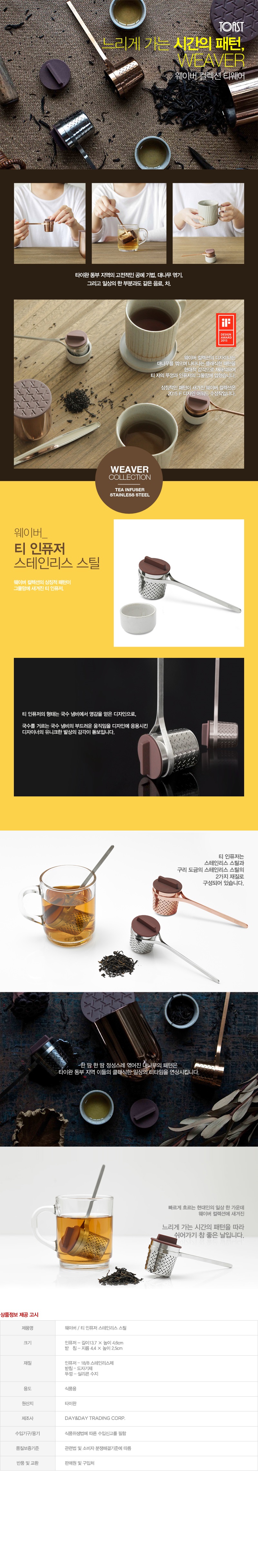 weaver%5FTeaInfuser%5Fsteel%5F800%5F%EC%B5%9C%EC%A2%85.jpg